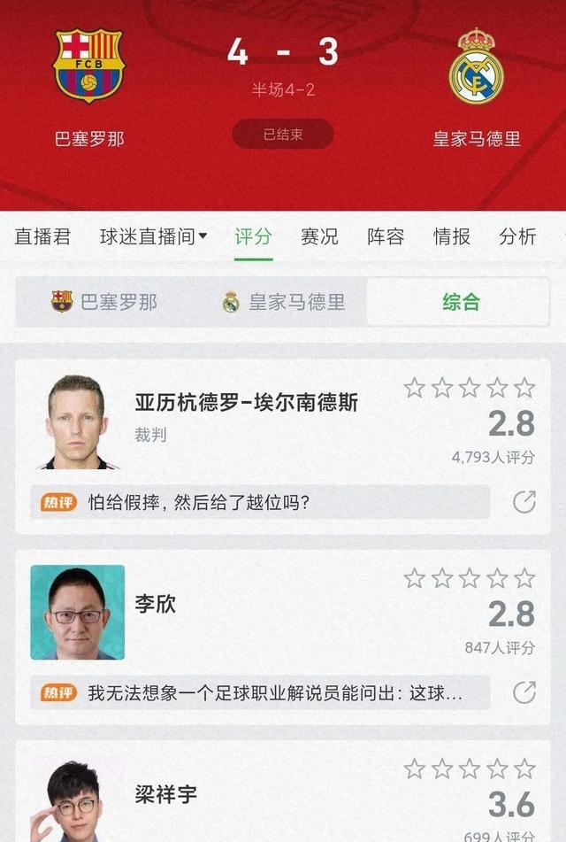 关于皇马遭遇争议判罚，裁判组回应：执法公正，会员女人如果文章的是一样.的信息