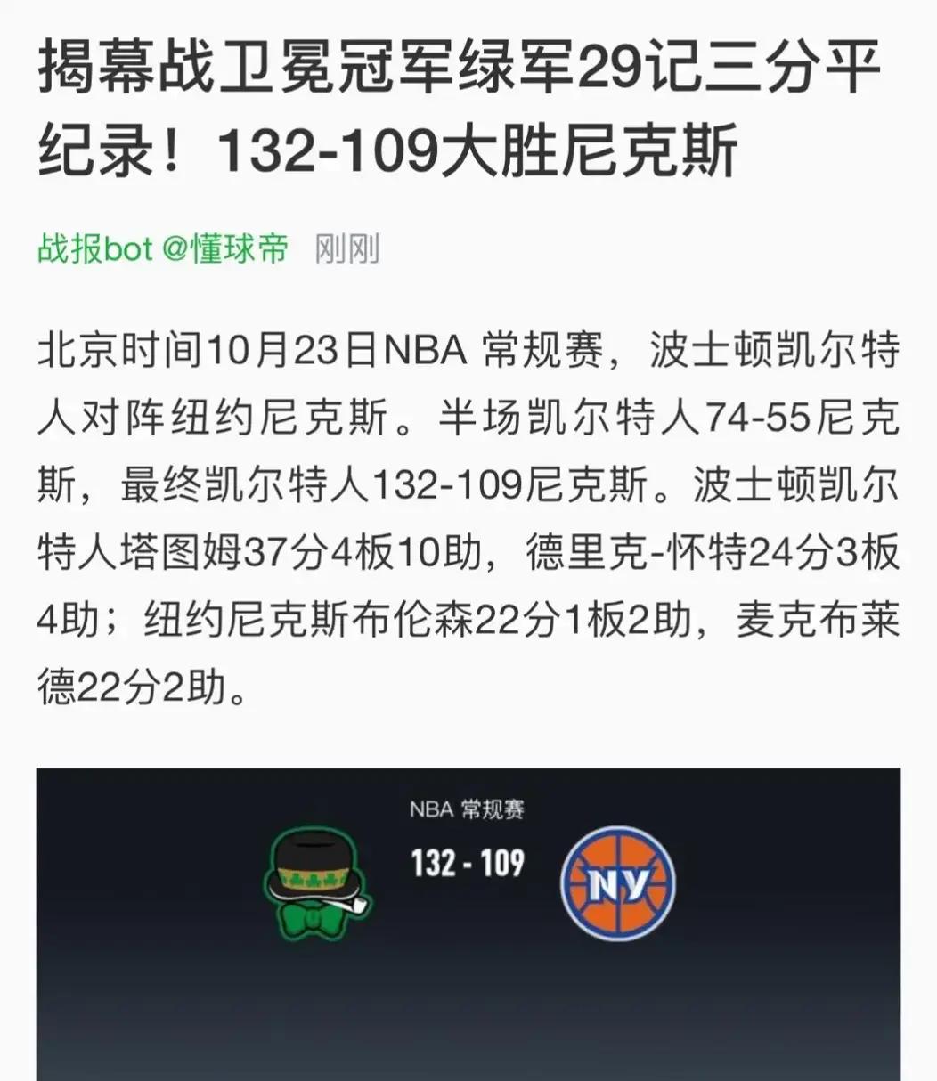 塔图姆爆冷击败公牛，赛事规则更新引爆全场！JIUYOU官方APP下载